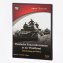 DVD-Set Geschichte der Panzer - 1