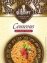 Rila CousCous mit getr. Tomaten - 1